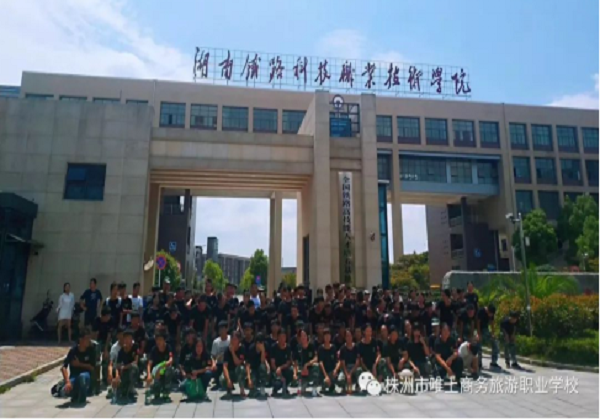 株洲市唯上商務(wù)旅游職業(yè)學(xué)校2018年秋季學(xué)期新生組織參觀見(jiàn)學(xué)、參觀企業(yè)