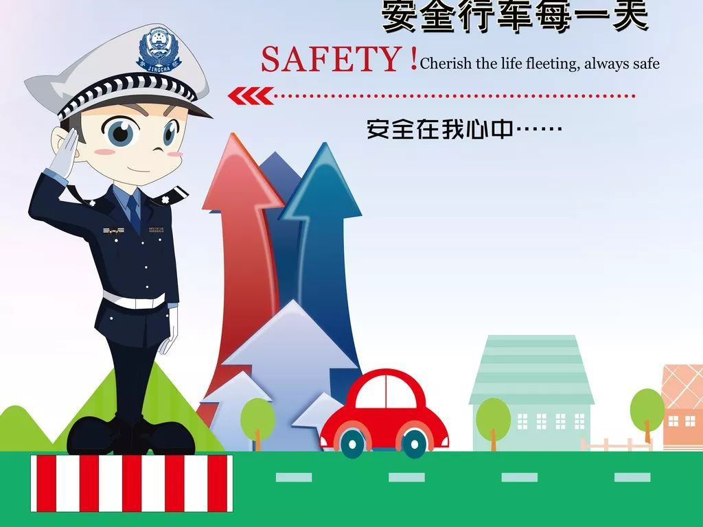 全國交通安全日丨知危險會避險，我出招，你接力！