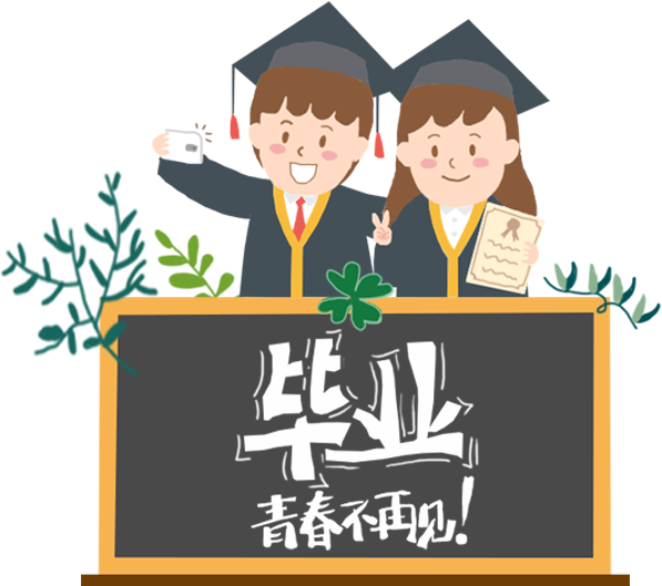 畢業(yè)季-青春不再見(jiàn)！