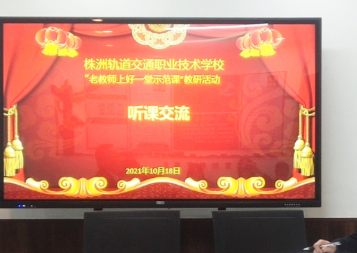 聽課評課促成長，研課磨課共進(jìn)步