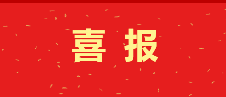 【喜報】熱烈慶祝我校再次榮獲株洲市2021年民辦學校辦學優秀獎