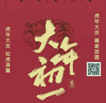 大年初一，株洲軌道交通職業技術學校給大家拜年啦～