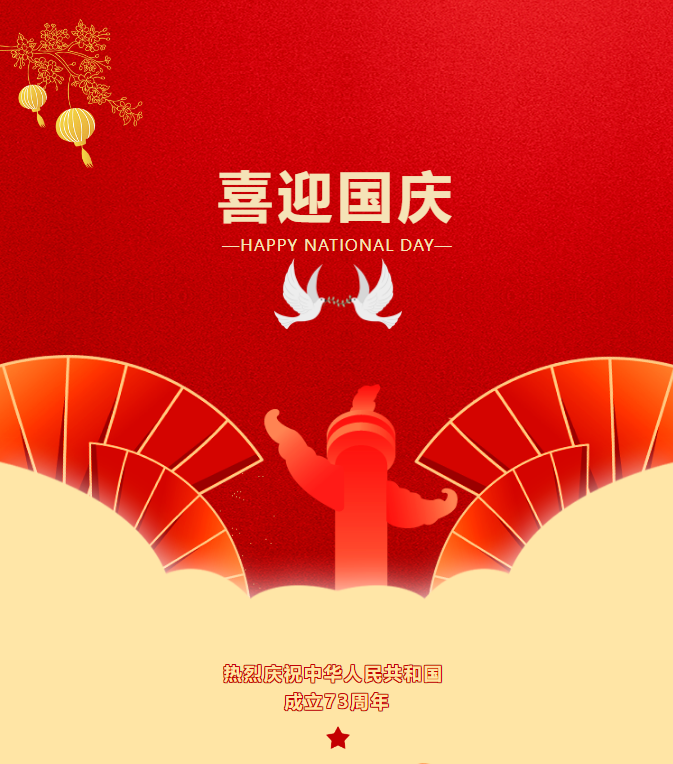 國慶假及月假放假通知