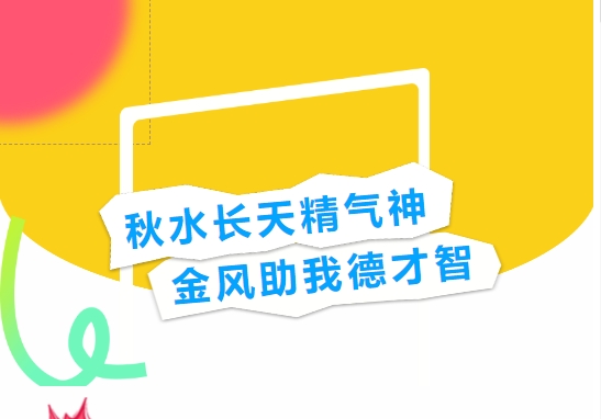 秋水長天精氣神 金風助我德才智——株軌2023秋季文明風采系列活動側記