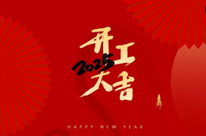 正月初八，開門大吉-教育深耕者,永遠在路上