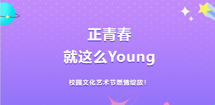 熱力全開！株洲軌道交通職業技術學校文化藝術節炸場來襲