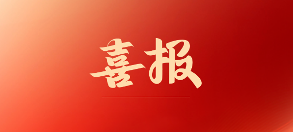 三個(gè)一等獎(jiǎng)，一個(gè)二等獎(jiǎng)，三個(gè)三等獎(jiǎng)，市賽捷報(bào)沸騰......